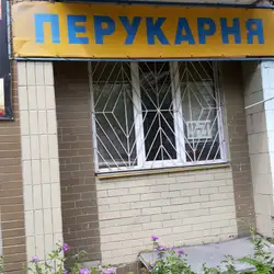 Перукарня — Киев