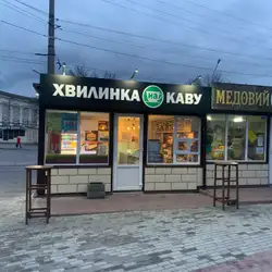 Хвилинка на Каву