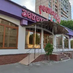 Золотий Шафран