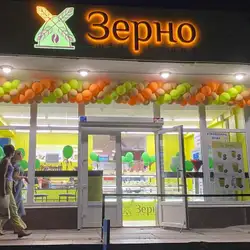 Пекарня "ЗЕРНО" — Київ