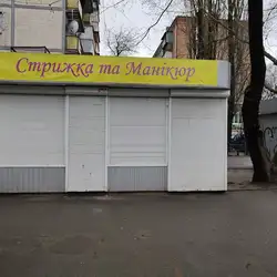 STRIGECHKA перукарня — Киев