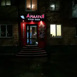 Амалтея — Луцк