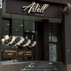 Astell — Киев