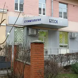 Блиск