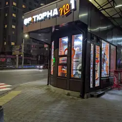 Фрітюрна №1 — Киев