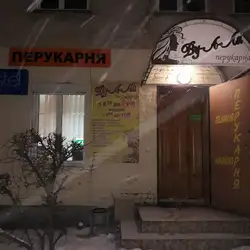 Вуаля