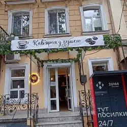 Âme cafeteria — Одесса