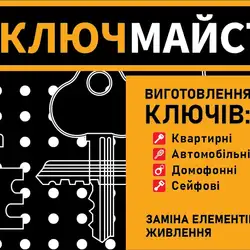 КлючМайстер - Київ, Кільцева дорога