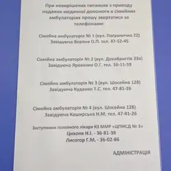 Миколаївський центр первинної медико-санітарної допомоги №3