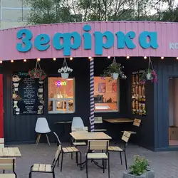 Зефірка — Київ