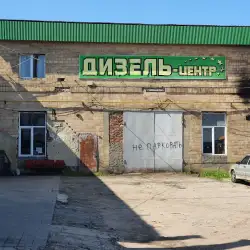 СТО Дизель центр