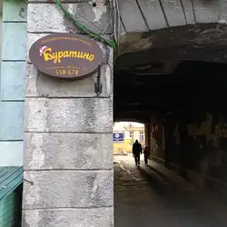 БУРАТІНО — Одесса