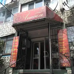 Анабель