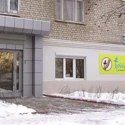Іріліна — Киев