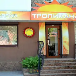 Солярій Тропікана