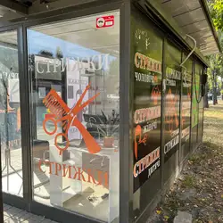 СТРИЖКИ
