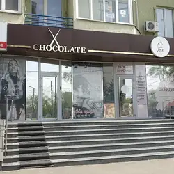 Шоколад