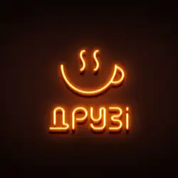 Кав'ярня "Друзі" 1.0 — Полтава