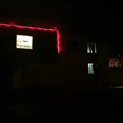 Сауна