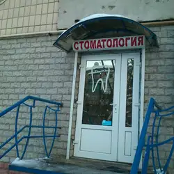 ВАШ СТОМАТОЛОГ