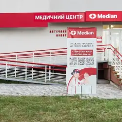 Медичний центр Median - Київ, Червоної Калини
