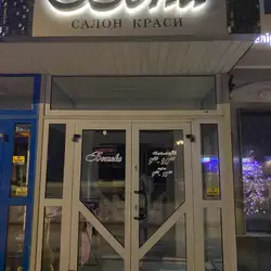 Вона