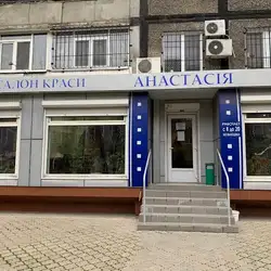 Анастасія