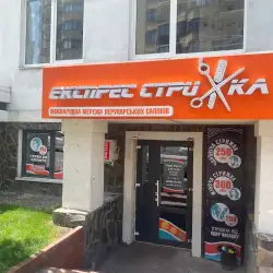 Експрес Стрижка - Ірпінь