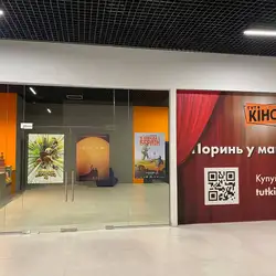 Тут Кіно