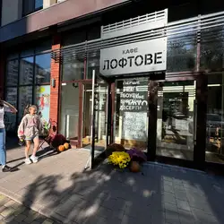 Кафе «Лофтове»