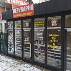 Спритний перукар - Берестейський проспект — Київ