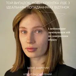 Бровист/ламімейкер