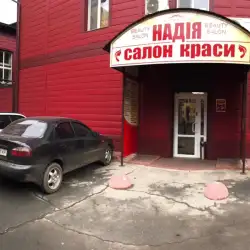 Надія - Свято-Миколаївська