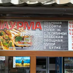 Одесская шаурма — Одеса