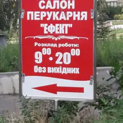 Ефект