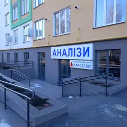 Лабсервіс - Героїв-рятувальників, 3В, Кропивницький