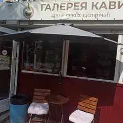Галерея Кави — Киев