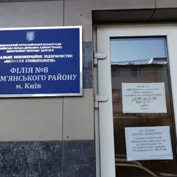 Стоматологія