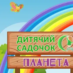 ПЛАНЕТА