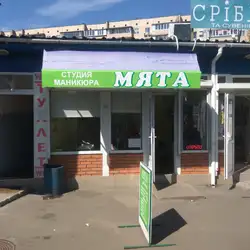 М'ята