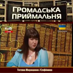 Тетяна Мірошник психолог