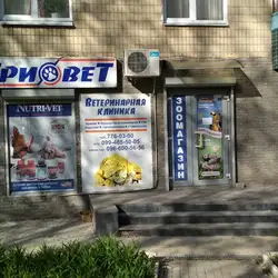Тріовет
