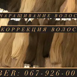 Нарощування волосся