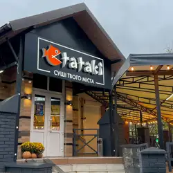 Татакі Суші