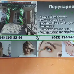 Юлія — Вінниця