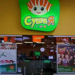 Сушія