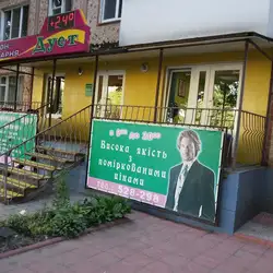 Дует