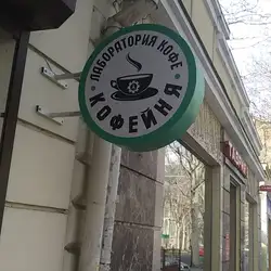 Utro Coffee Shop — Одесса