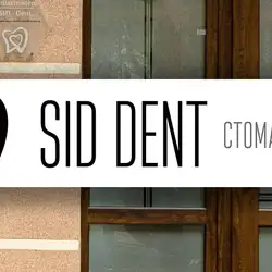 Sid dent