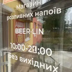 Beer Lin — Харьков